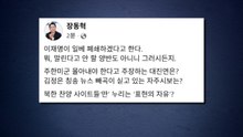 '일베 폐쇄' 검토에...장동혁 "북한 찬양 사이트는?" / YTN