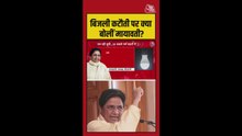 बिजली कटौती पर क्या बोलीं मायावती?