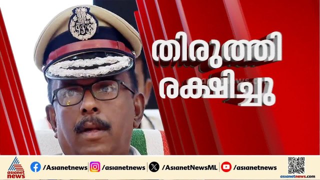ആലപ്പുഴയിലെ ‘രക്ഷാപ്രവർത്തനം’; റിപ്പോര്‍ട്ട് തിരുത്തിയ ADGP എംആർ അജിത് കുമാറിനെതിരെ നടപടിക്ക് സാധ്യത