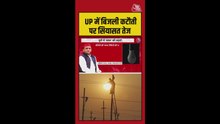 बीजेपी की गलत नीति से यूपी में बिजली संकट: अखिलेश