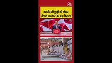 बंगाल में बकरीद की छुट्टी में कटौती, शुभेंदु सरकार का फैसला