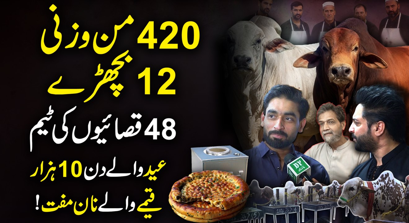 Gujranwala ki Barri Qurbani... 🐄