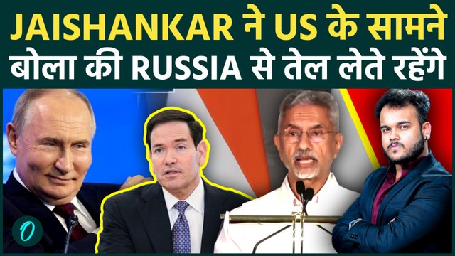 S. Jaishankar ने की USA की बेज्ज़ती , Marco Rubio के सामने बताया Russia को सबसे अच्छा दोस्त !