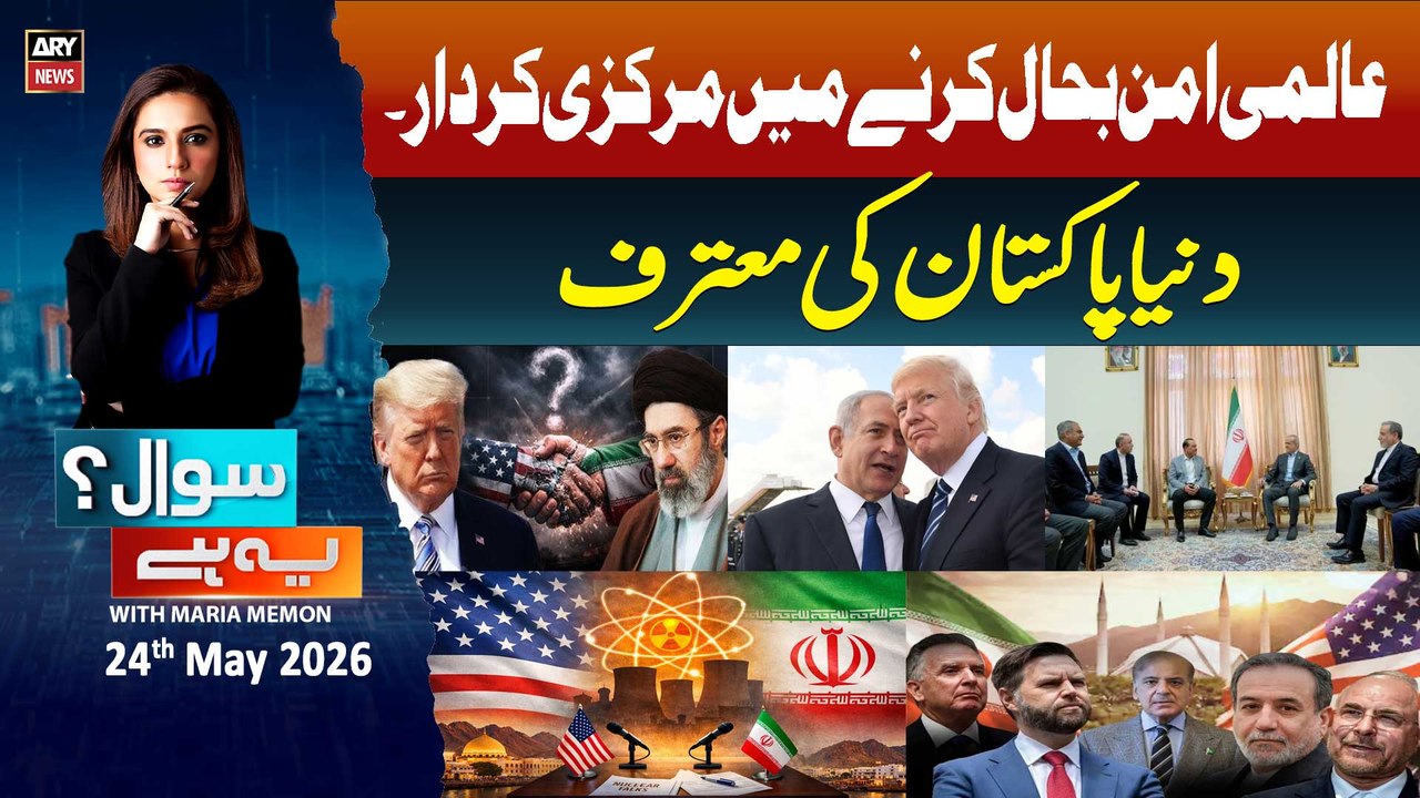 Sawal Yeh Hai | Maria Memon | 24th May 2026 - ARY News
