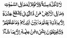 Ayatul Kursi — The Most Powerful Verse 🤍