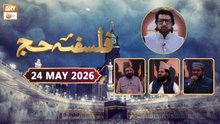 Falsafa e Hajj | Host: Tasleem Ahmed Sabri | 24 May 2026 - ARY Qtv
