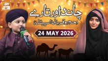 Chand Aur Tare | Hajj o Qurbani Special | 24 May 2026 | ARY Qtv