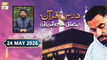 Dars e Quran | Ba-Mutaliq Hajj-o-Qurbani - 24 May 2026 | ARY Qtv