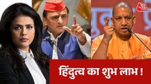 हिंदू वोट साधने की सियासत अबकी बार कितनी कामयाब होगी? देखें
