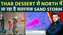दिल्ली और आसपास के इलाकों में High Alert : Thar Dessert से आरहा है घातक तूफान , करेगा हाल बेहाल !