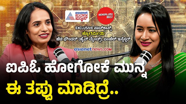 ಬಿಸಿನೆಸ್‌ನಲ್ಲಿ ಕುರುಡಾಗಿ ರಿಸ್ಕ್ ತಗೋಬೇಡಿ | Jyothirmayee JT Podcast With Bhavana | Bengaluru Buzz