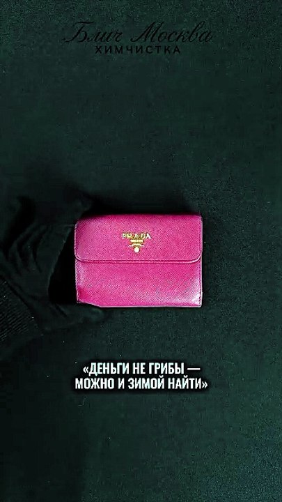 Ремонт изделий из кожи помогает вернуть кошельк...