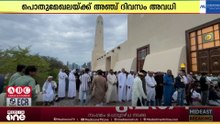 ഖത്തറിൽ ബലി പെരുന്നാൾ അവധി പ്രഖ്യാപിച്ചു....