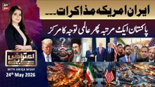 Aiteraz Hai | Aniqa Nisar | Iran US Talks - Pakistan Once Again in Global Spotlight | 24th May 2026