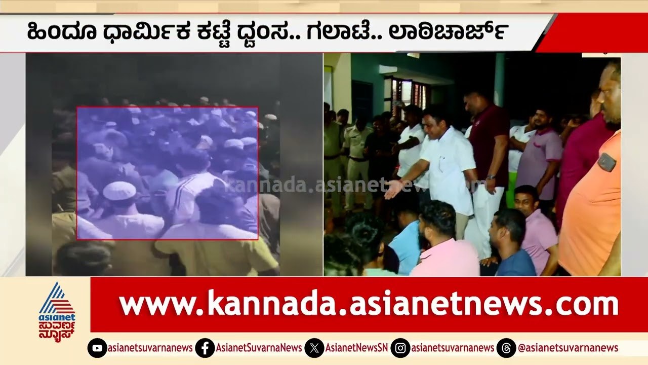 ಸರ್ಕಲ್ ಇನ್ಸ್ಪೆಕ್ಟರ್ ಮೇಲೆಯೇ ಮುಸ್ಲಿಂ ಉದ್ರಿಕ್ತರಿಂದ ಹಲ್ಲೆ? | Bhatkal Communal Clash | Suvarna News