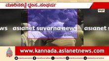 ಭಟ್ಕಳದಲ್ಲಿ ಏಕಾಏಕಿ ನುಗ್ಗಿ ಮೂರಿನಕಟ್ಟೆ ಧ್ವಂಸಗೊಳಿಸಿದ ಮುಸ್ಲಿಮರು | Bhatkal Communal Clash | Suvarna News