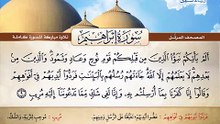 المصحف المرتل _ سورة إبراهيم _ القارئ الشيخ محمد صديق المنشاوي رحمه الله