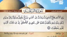 المصحف المرتل _ سورة الرعد _ القارئ الشيخ محمد صديق المنشاوي رحمه الله