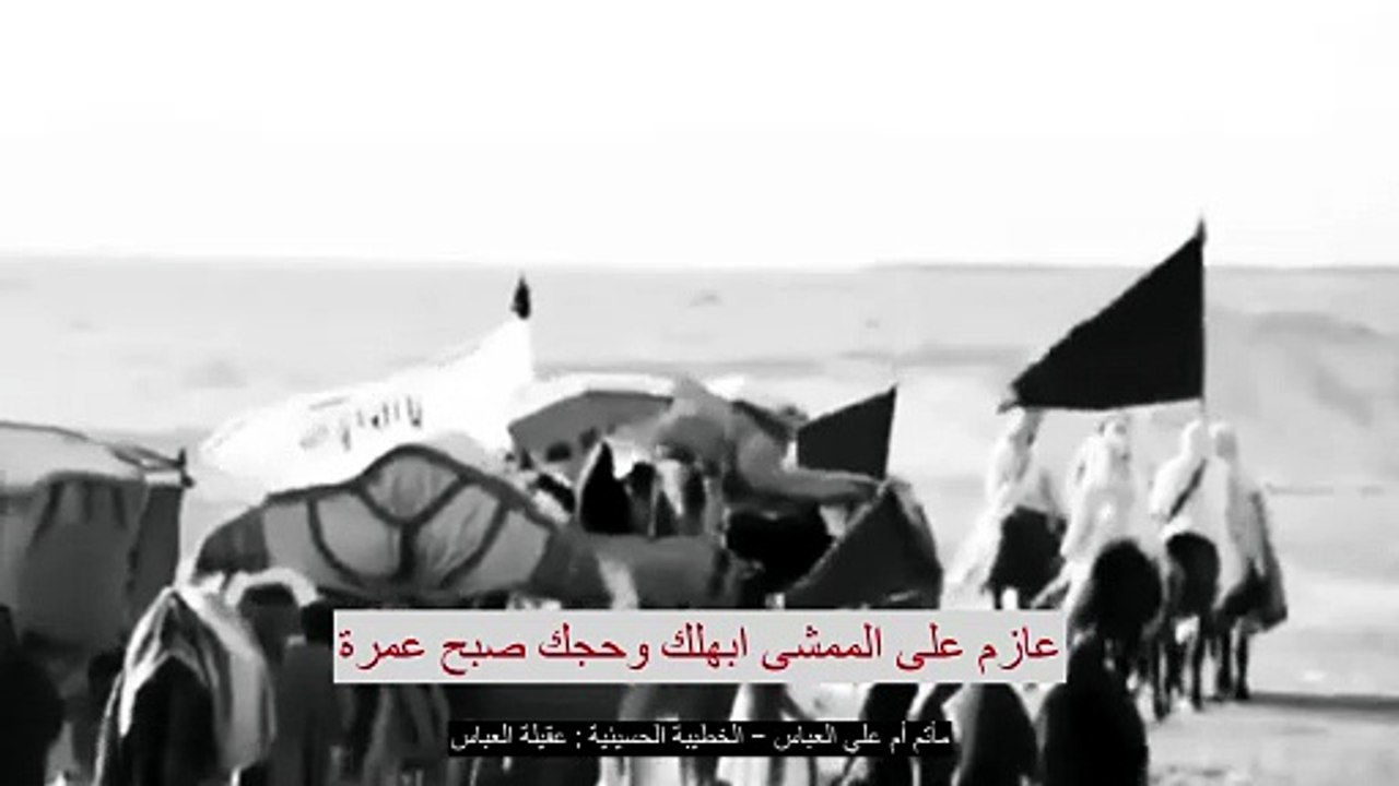 لطمية يالشايل بكل الحرم - خروج الامام الحسين (ع) من مكة / 8 ذو الحجة