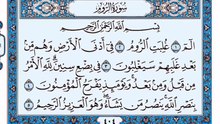 030. (٣٠) سورة الروم بصوت ماهر المعيقلي صوت وصورة بجودة عالية