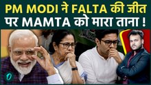 Falta में BJP की जीत के बाद PM Modi ने Mamta को उकसाया ? बंगाल में TMC की राजनीति पर खतरा !
