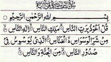 Read Surah An-Nas before sleeping 🌙