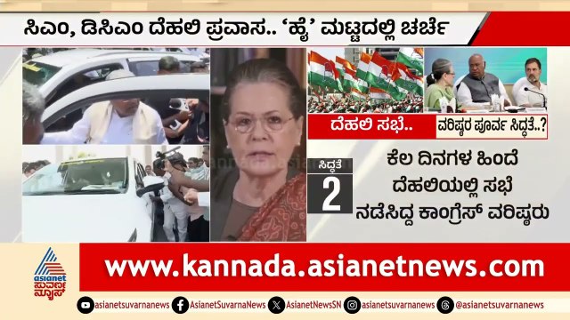 ಮಾಧ್ಯಮಗಳ ಕಣ್ಣು ತಪ್ಪಿಸಿ ಸಿದ್ಧವಾಯ್ತಾ ಡಿಕೆಶಿಯ ಪಟ್ಟಾಭಿಷೇಕದ ಮುಹೂರ್ತ? | karnataka politics | Suvarna News
