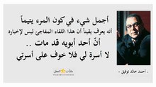 أحمد خالد توفيق 53