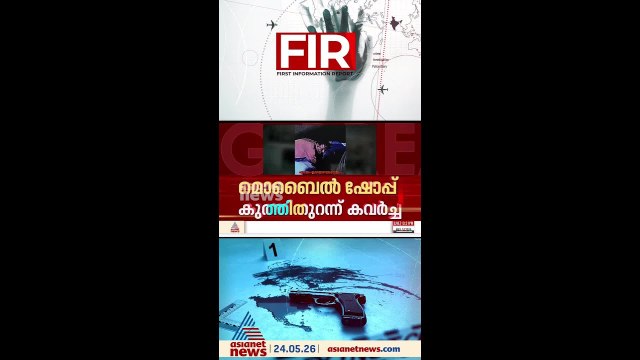 മൊബൈൽ ഷോപ്പ് കുത്തിത്തുറന്ന് കവർച്ച; അന്തർസംസ്ഥാന മോഷ്ടാക്കൾ പിടിയിൽ