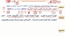 الرؤية الاستراتيجية