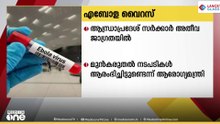 എബോള വൈറസ് വ്യാപനം: ആന്ധ്രാ സർക്കാർ അതീവ ജാഗ്രതയിലെന്ന് ആരോഗ്യ മന്ത്രി
