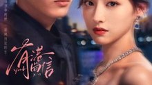 Echoes of Gang City (2026) - Episode 13 Eng Sub