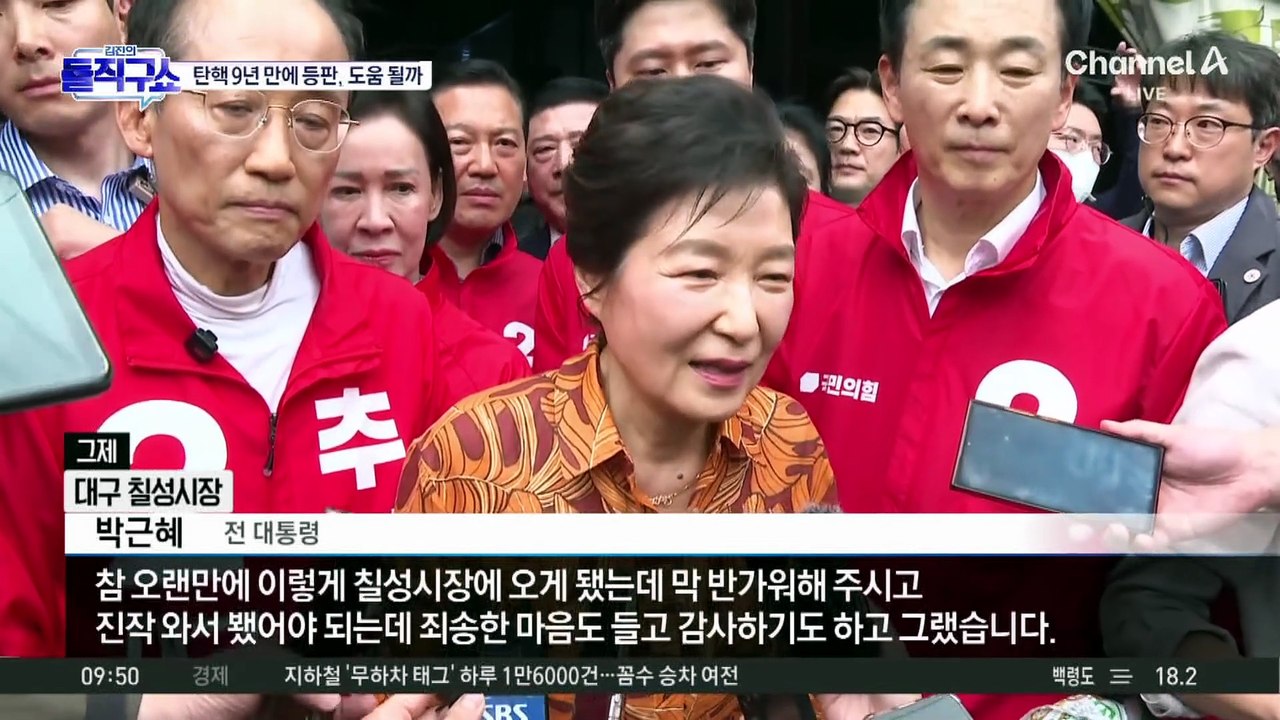 [핫피플]‘선거의 여왕’ 박근혜 등판…대구 이어 충청행