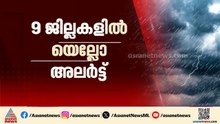 സംസ്ഥാനത്ത് ഇന്ന് പരക്കെ മഴയ്ക്ക് സാധ്യത; അതിരപ്പിള്ളി - മലക്കപ്പാറ റൂട്ടിൽ ഗതാഗത നിരോധനം