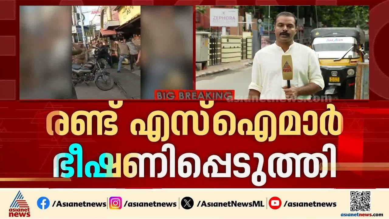 ആലപ്പുഴ ഗൺമാൻമാരുടെ മര്‍ദനം; എസ്ഐടി റിപ്പോര്‍ട്...