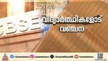 സിബിഎസ്‍ഇ വെബ്സൈറ്റിലെ പ്രതിസന്ധി തുടരുന്നു; 12-ാം ക്ലാസ് ഉത്തര പേപ്പറിനായി ഇന്ന് അപേക്ഷിക്കാം