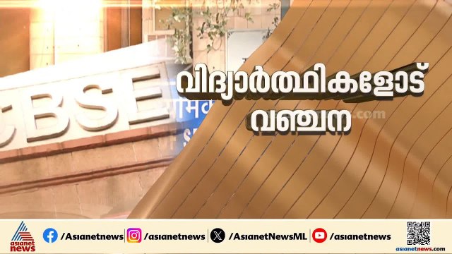 സിബിഎസ്‍ഇ വെബ്സൈറ്റിലെ പ്രതിസന്ധി തുടരുന്നു; 12-ാം ക്ലാസ് ഉത്തര പേപ്പറിനായി ഇന്ന് അപേക്ഷിക്കാം