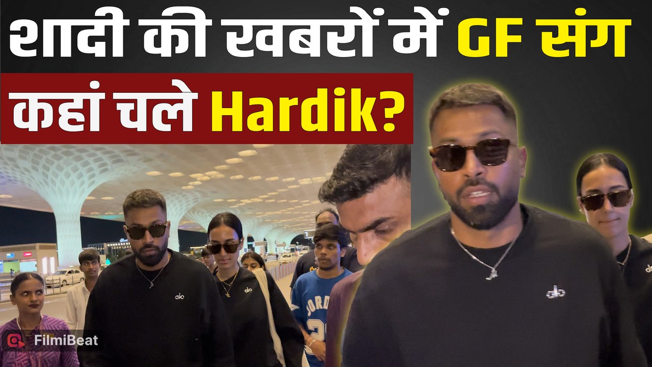 Hardik Pandya हुए GF Mahieka Sharma संग Spot, Viral Video देख Fans ने किया React! |FilmiBeat