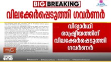 മലയാളം സർവകലാശാലയിൽ വിദ്യാർഥി രാഷ്ട്രീയത്തിന് വിലക്ക്; ക്യാമ്പസിൽ മുദ്രാവാക്യം വിളി പാടില്ല