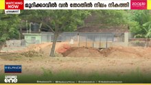 പാലക്കാട് നഗരത്തിലെ മുറിക്കാവിൽ വൻതോതിൽ നിലംനികത്തി; മണ്ണ് നീക്കം ചെയ്യണമെന്ന് വില്ലേജ് ഓഫീസർ