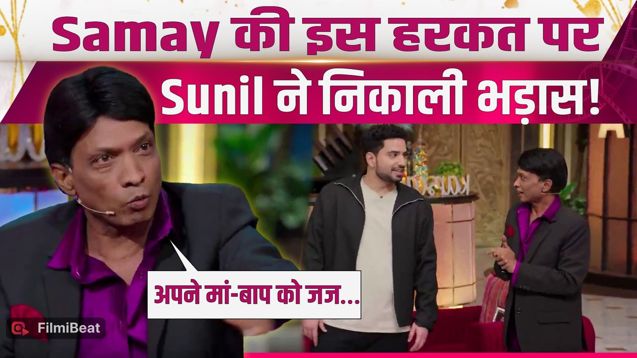 Viral Video: Samay Raina के India's Got Latent पर भड़के Sunil Pal, ठुकराया बड़ा ऑफर! FilmiBeat
