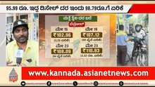 ನಾವು ಹಿಂದೂಗಳು, 3 ರೂ ಅಲ್ಲ 300 ರೂ ಆದ್ರೂ ನಮಗೆ ದೇಶ ಮುಖ್ಯ | People React On Petrol, Diesel Price Hike