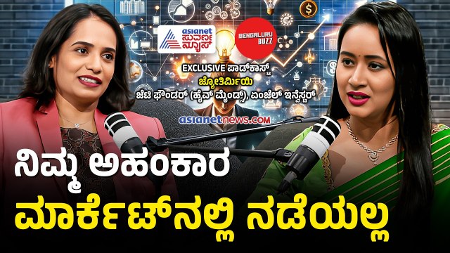 ಬಿಸಿನೆಸ್‌ನಲ್ಲಿ ದುಡ್ಡಗಿಂತ ವಿಷನ್ ಮುಖ್ಯ?| Jyothirmayee JT Podcast With Bhavana Nagaiah | Bengaluru Buzz