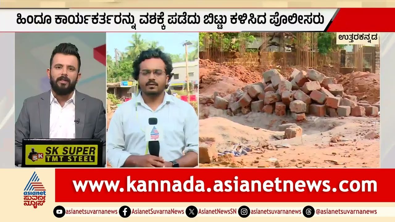 ಮೂರಿನ ಕಟ್ಟೆ ಧ್ವಂಸ ವಿವಾದ; ಇಂದಿನಿಂದ 3 ದಿನದವರೆಗೆ ನಿಷೇದಾಜ್ಞೆ | Bhatkal Communal Tension |Religious Place