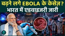 Ebola Outbreak: बिना वैक्सीन वाले वायरस ने बढ़ाई भारत की टेंशन, प्रभावित देशों के लिए एडवाइजरी जारी
