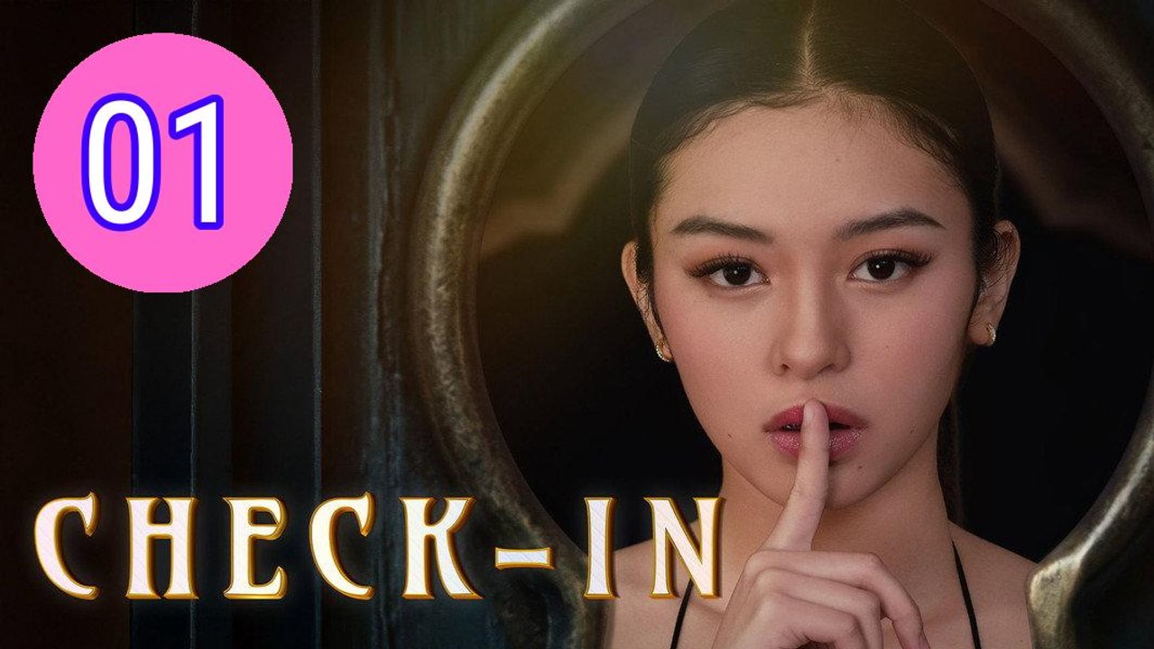 CheckIn 2026 Episode 1 Engsub