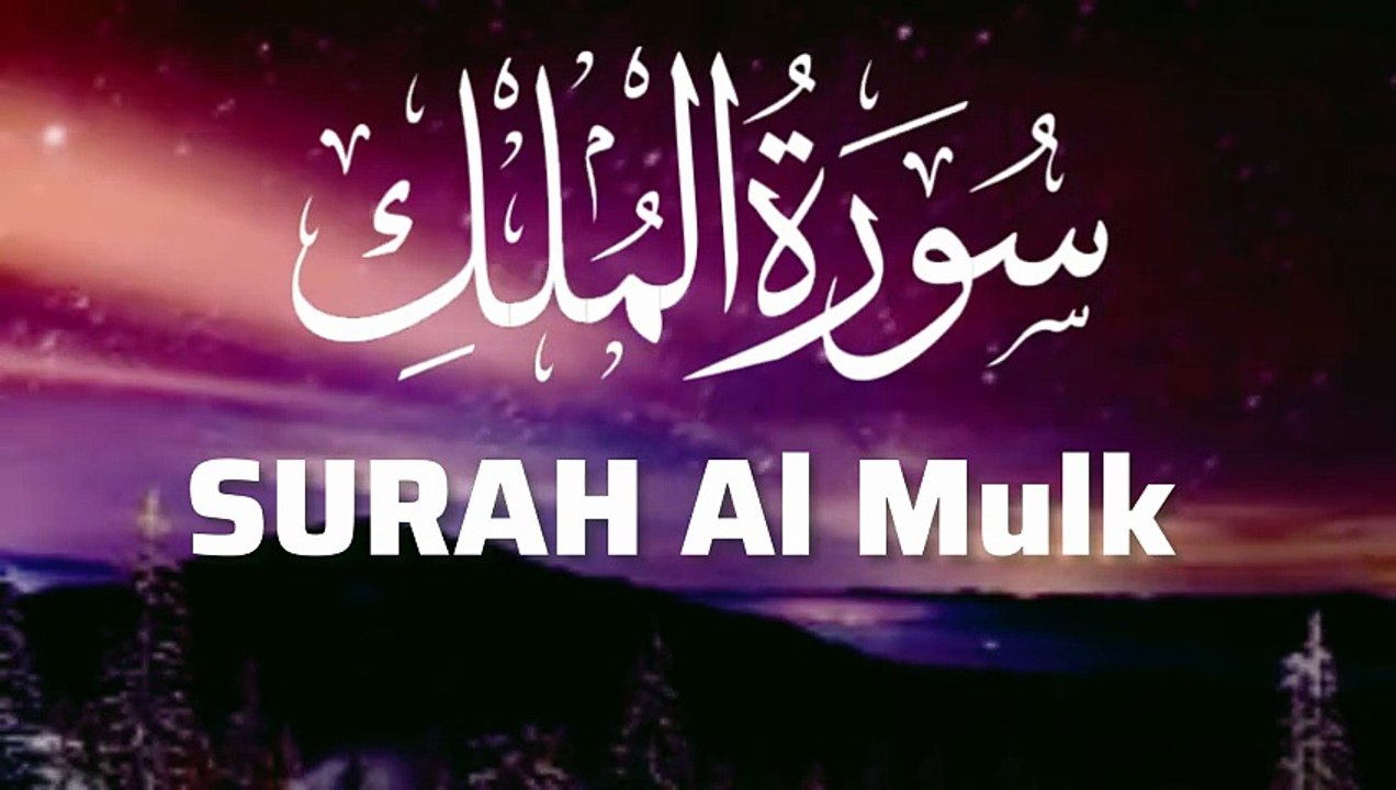 سورة الملك كاملة | Surah Al Mulk Heart Touching Tilawat | Abbasi Studio