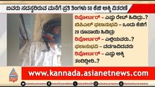 ಫಲಾನುಭವಿಗಳಿಂದಲೇ ಕಾಳಸಂತೆಯಲ್ಲಿ ಅಕ್ಕಿ ಮಾರಾಟ; ಸಿಕ್ಕಿಬಿದ್ದ ಕಳ್ಳ | Anna Bhagya Rice Smuggling | Belagavi