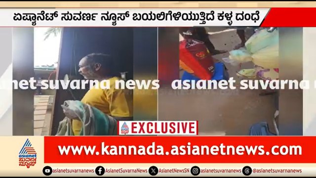 ಅನ್ನಭಾಗ್ಯ ಅಕ್ಕಿ ಮಹಾರಾಷ್ಟ್ರ ಪಾಲು; ಸುವರ್ಣ ನ್ಯೂಸ್ ರಹಸ್ಯ ಕಾರ್ಯಾಚರಣೆ | Anna Bhagya Rice Smuggling