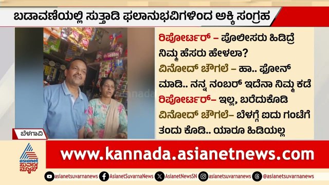 ಅನ್ನಭಾಗ್ಯ ಯೋಜನೆಗೆ ಕನ್ನ; ಪ್ರತಿ ನಿತ್ಯ ಅಕ್ಕಿ ಕಳ್ಳರಿಂದ 60 ಟನ್ ಅಕ್ಕಿ ಸಂಗ್ರಹ | Anna Bhagya Rice Smuggling